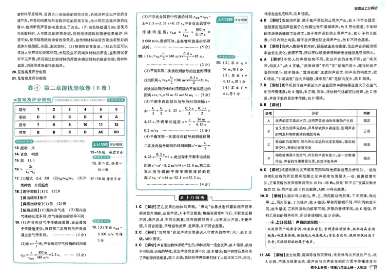 初中上分卷-物理-8上人教版答案及上分解析_1、初中学习资料_24秋试卷_2024秋初中必刷题上分卷九科电子版_物理