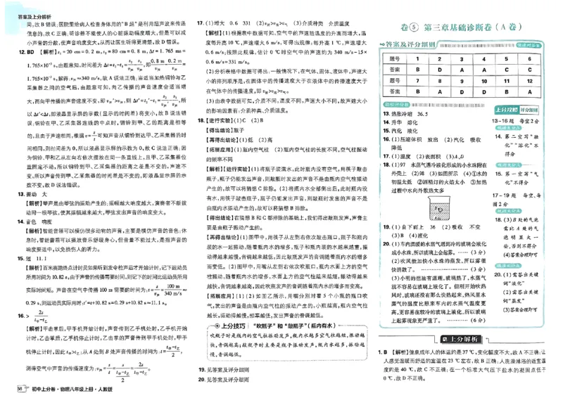 初中上分卷-物理-8上人教版答案及上分解析_1、初中学习资料_24秋试卷_2024秋初中必刷题上分卷九科电子版_物理