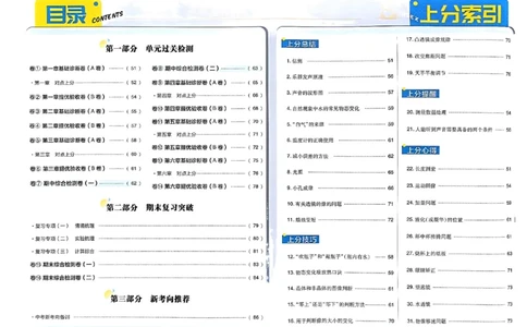 初中上分卷-物理-8上人教版答案及上分解析_1、初中学习资料_24秋试卷_2024秋初中必刷题上分卷九科电子版_物理