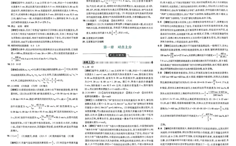 初中上分卷-物理-8上人教版答案及上分解析_1、初中学习资料_24秋试卷_2024秋初中必刷题上分卷九科电子版_物理