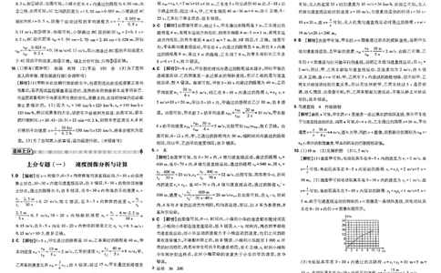 初中上分卷-物理-8上人教版答案及上分解析_1、初中学习资料_24秋试卷_2024秋初中必刷题上分卷九科电子版_物理
