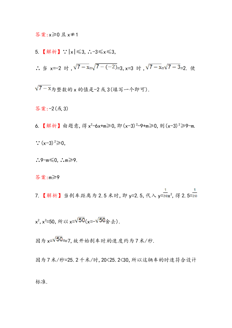 八年级数学下册知识点汇聚测试卷：二次根式初级测试（含详解）_1、初中学习资料_4-2、数学_4-2-4、初二数学下册_人教数学八年级下专项练习（047份）