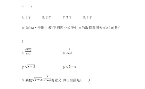 八年级数学下册知识点汇聚测试卷：二次根式初级测试（含详解）_1、初中学习资料_4-2、数学_4-2-4、初二数学下册_人教数学八年级下专项练习（047份）