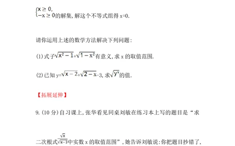 八年级数学下册知识点汇聚测试卷：二次根式初级测试（含详解）_1、初中学习资料_4-2、数学_4-2-4、初二数学下册_人教数学八年级下专项练习（047份）