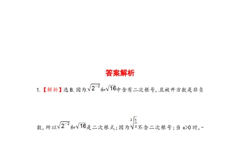 八年级数学下册知识点汇聚测试卷：二次根式初级测试（含详解）_1、初中学习资料_4-2、数学_4-2-4、初二数学下册_人教数学八年级下专项练习（047份）