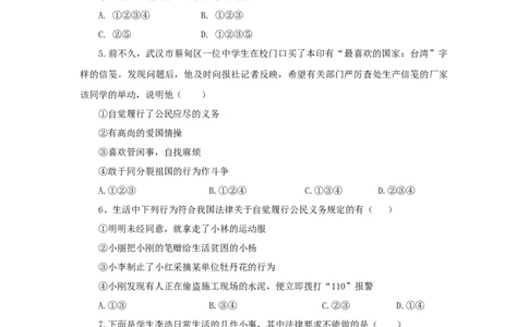分层练习《依法履行义务》（人教）_1、初中学习资料_4-9、政治_4-9-4、初二道法下册_1.道法8下同步练习（53份）_赠送第2套道法8下同步练习