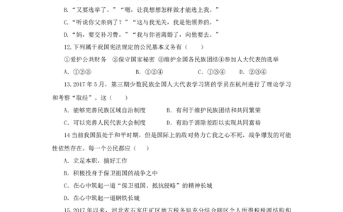 分层练习《依法履行义务》（人教）_1、初中学习资料_4-9、政治_4-9-4、初二道法下册_1.道法8下同步练习（53份）_赠送第2套道法8下同步练习