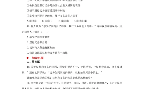 分层练习《依法履行义务》（人教）_1、初中学习资料_4-9、政治_4-9-4、初二道法下册_1.道法8下同步练习（53份）_赠送第2套道法8下同步练习