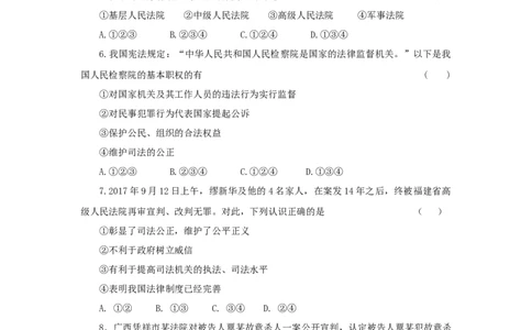 分层练习《国家司法机关》（人教版）_1、初中学习资料_4-9、政治_4-9-4、初二道法下册_1.道法8下同步练习（53份）_赠送第2套道法8下同步练习