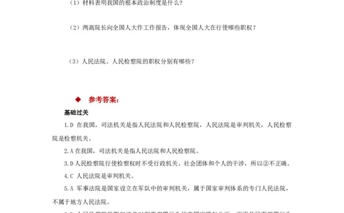 分层练习《国家司法机关》（人教版）_1、初中学习资料_4-9、政治_4-9-4、初二道法下册_1.道法8下同步练习（53份）_赠送第2套道法8下同步练习
