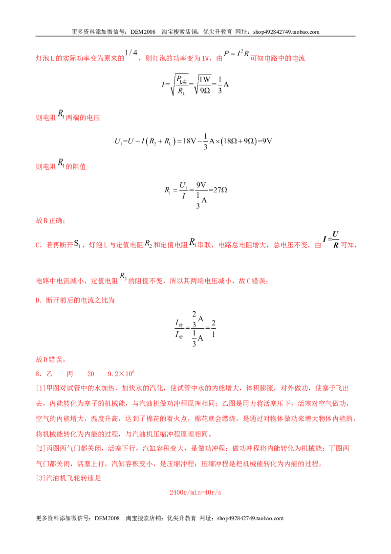 仿真期末高分必刷卷（拔高）（人教版）_1、初中学习资料_4-4、物理_4-4-5、初三物理全册_人教版物理九年级全一册期末试卷（009份）