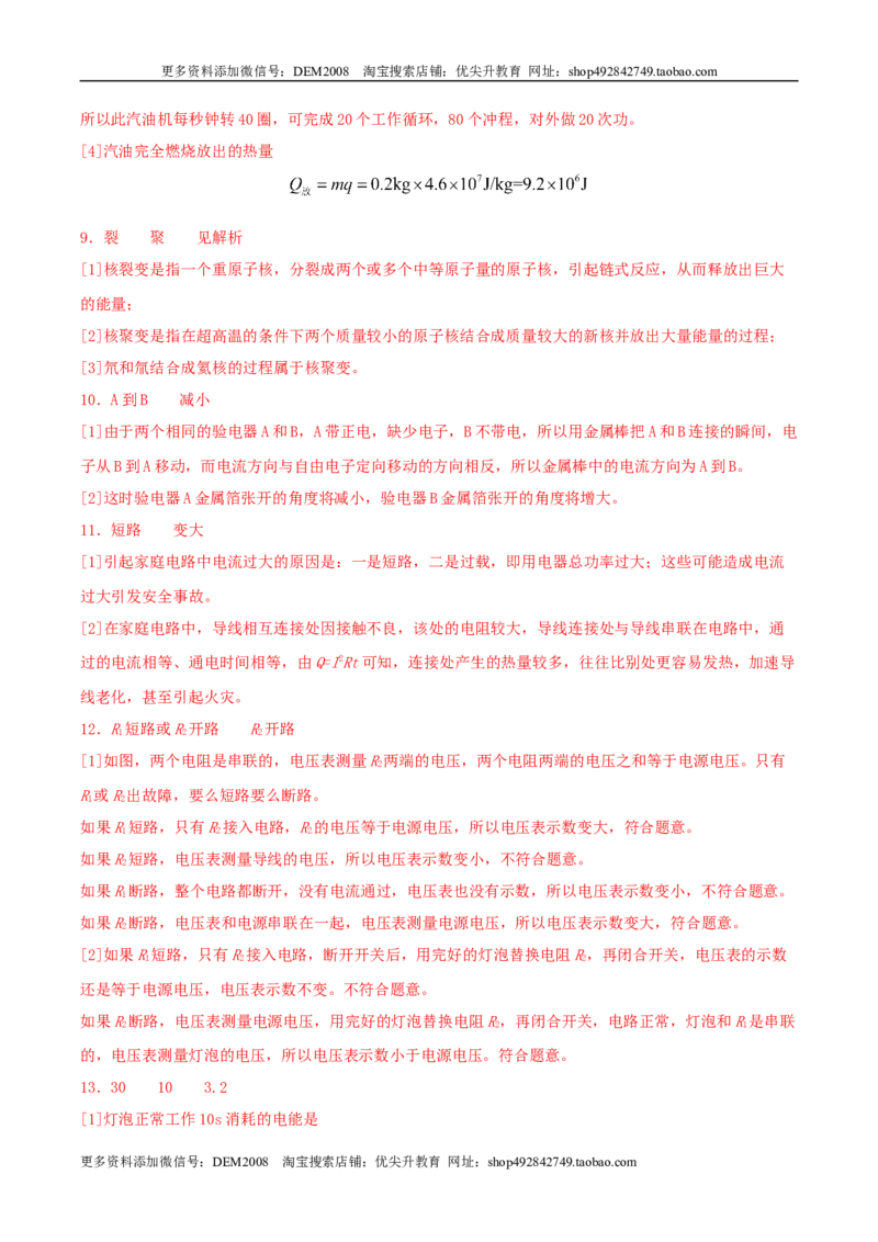 仿真期末高分必刷卷（拔高）（人教版）_1、初中学习资料_4-4、物理_4-4-5、初三物理全册_人教版物理九年级全一册期末试卷（009份）