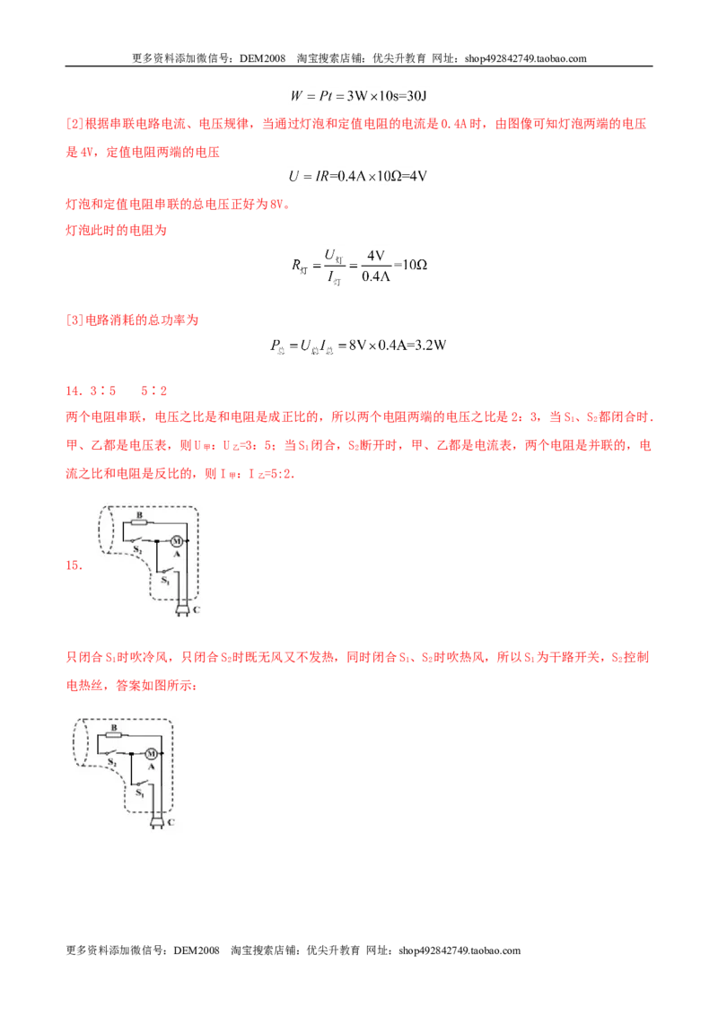 仿真期末高分必刷卷（拔高）（人教版）_1、初中学习资料_4-4、物理_4-4-5、初三物理全册_人教版物理九年级全一册期末试卷（009份）