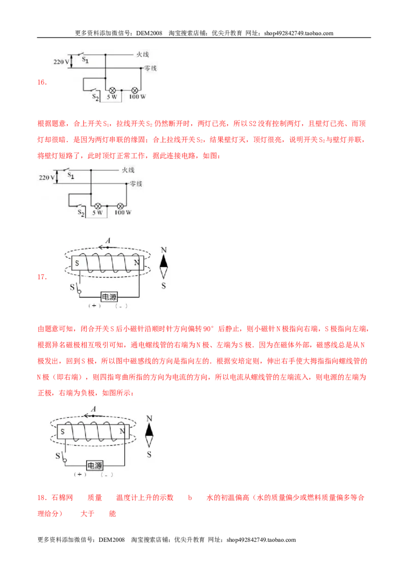 仿真期末高分必刷卷（拔高）（人教版）_1、初中学习资料_4-4、物理_4-4-5、初三物理全册_人教版物理九年级全一册期末试卷（009份）