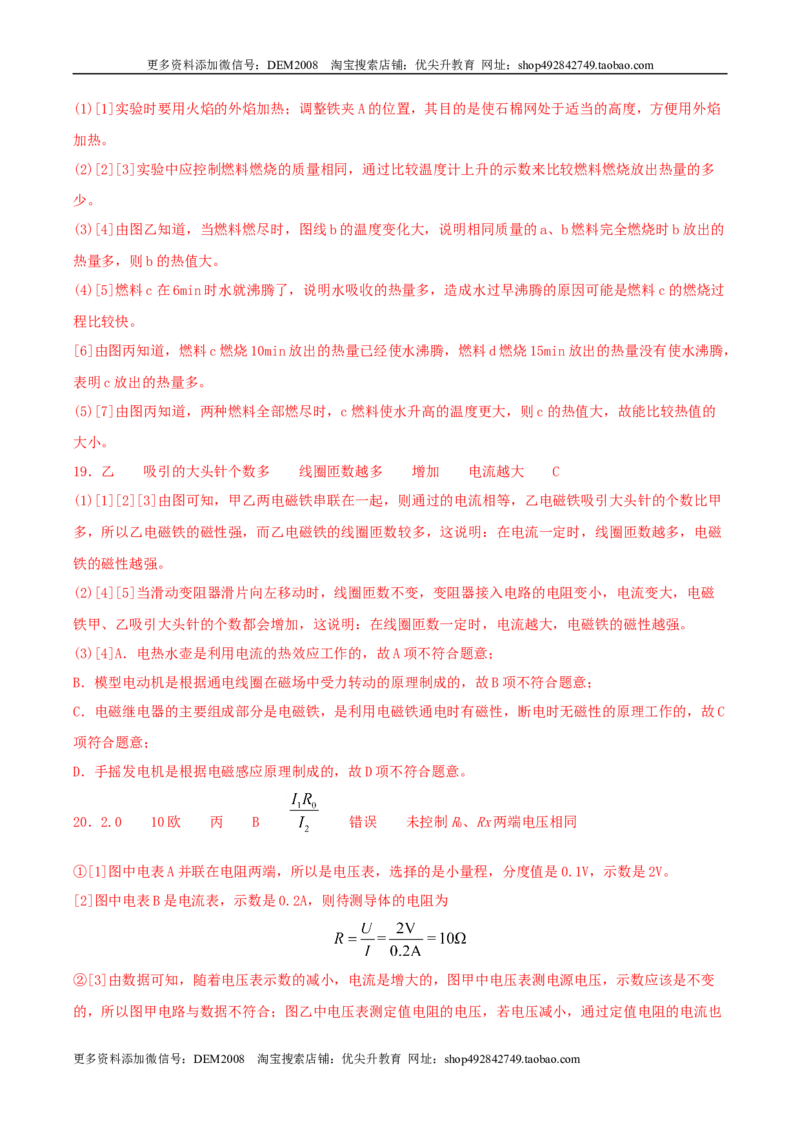 仿真期末高分必刷卷（拔高）（人教版）_1、初中学习资料_4-4、物理_4-4-5、初三物理全册_人教版物理九年级全一册期末试卷（009份）