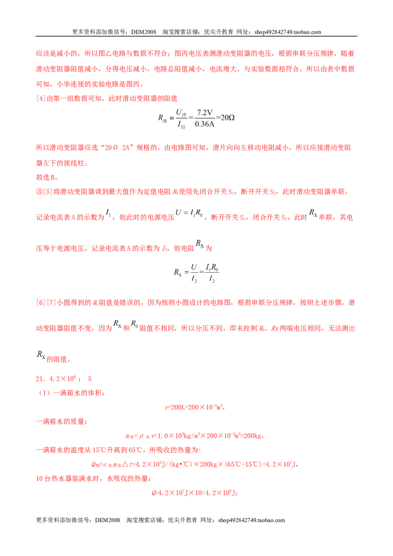 仿真期末高分必刷卷（拔高）（人教版）_1、初中学习资料_4-4、物理_4-4-5、初三物理全册_人教版物理九年级全一册期末试卷（009份）
