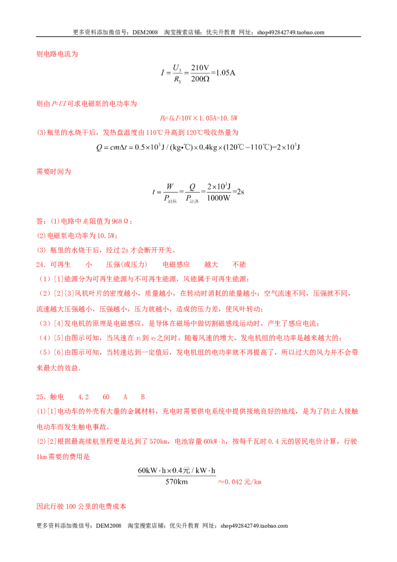 仿真期末高分必刷卷（拔高）（人教版）_1、初中学习资料_4-4、物理_4-4-5、初三物理全册_人教版物理九年级全一册期末试卷（009份）