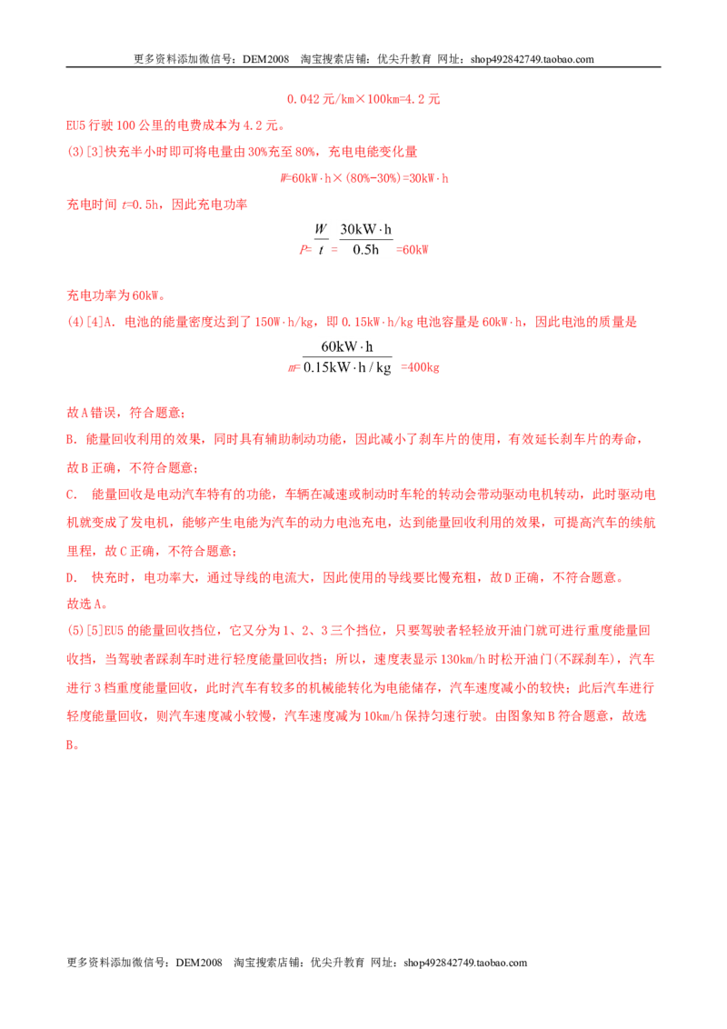 仿真期末高分必刷卷（拔高）（人教版）_1、初中学习资料_4-4、物理_4-4-5、初三物理全册_人教版物理九年级全一册期末试卷（009份）