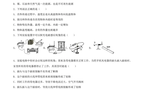 仿真期末高分必刷卷（拔高）（人教版）_1、初中学习资料_4-4、物理_4-4-5、初三物理全册_人教版物理九年级全一册期末试卷（009份）