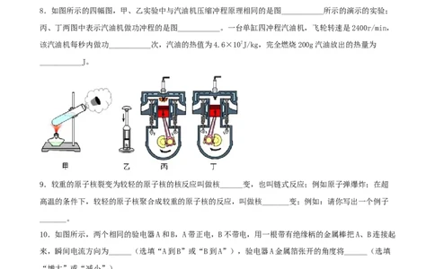 仿真期末高分必刷卷（拔高）（人教版）_1、初中学习资料_4-4、物理_4-4-5、初三物理全册_人教版物理九年级全一册期末试卷（009份）