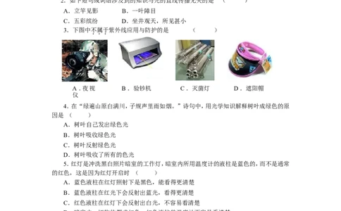 光现象测试卷及答案_1、初中学习资料_4-4、物理_4-4-3、初二物理上册_2023更新_人教初中物理8上单元期中期末试题_第4单元