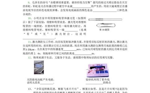 光现象测试卷及答案_1、初中学习资料_4-4、物理_4-4-3、初二物理上册_2023更新_人教初中物理8上单元期中期末试题_第4单元