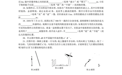 光现象测试卷及答案_1、初中学习资料_4-4、物理_4-4-3、初二物理上册_2023更新_人教初中物理8上单元期中期末试题_第4单元