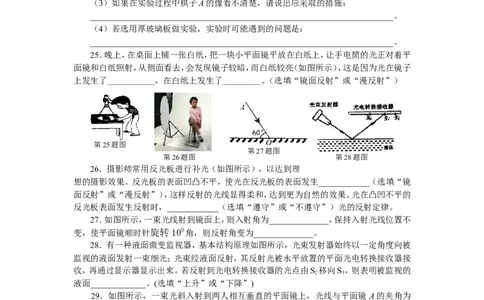 光现象测试卷及答案_1、初中学习资料_4-4、物理_4-4-3、初二物理上册_2023更新_人教初中物理8上单元期中期末试题_第4单元