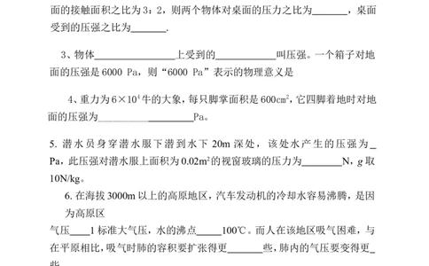 初二_八年级下册物理第八章压强练习题及答案_1、初中学习资料_4-4、物理_4-4-4、初二物理下册_2023更新_人教初中物理8下单元期中期末_第3单元