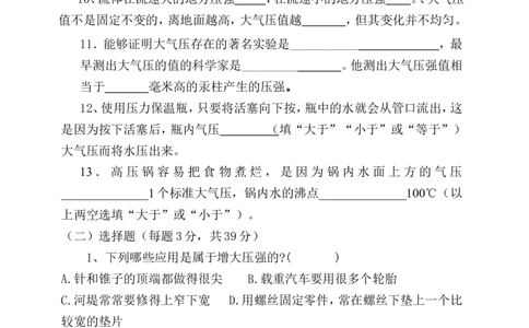 初二_八年级下册物理第八章压强练习题及答案_1、初中学习资料_4-4、物理_4-4-4、初二物理下册_2023更新_人教初中物理8下单元期中期末_第3单元