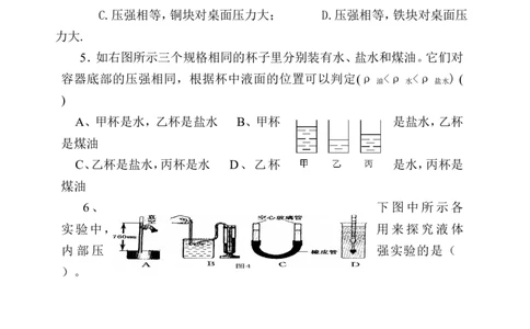 初二_八年级下册物理第八章压强练习题及答案_1、初中学习资料_4-4、物理_4-4-4、初二物理下册_2023更新_人教初中物理8下单元期中期末_第3单元