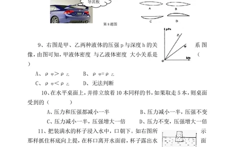 初二_八年级下册物理第八章压强练习题及答案_1、初中学习资料_4-4、物理_4-4-4、初二物理下册_2023更新_人教初中物理8下单元期中期末_第3单元