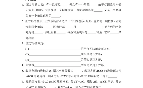 分层练习：正方形_1、初中学习资料_4-2、数学_北师大版_北师大版初中数学9上_9年级上学期数学北师大单元习题_第一章特殊平行四边形