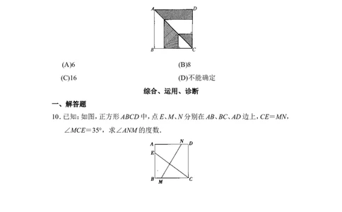 分层练习：正方形_1、初中学习资料_4-2、数学_北师大版_北师大版初中数学9上_9年级上学期数学北师大单元习题_第一章特殊平行四边形