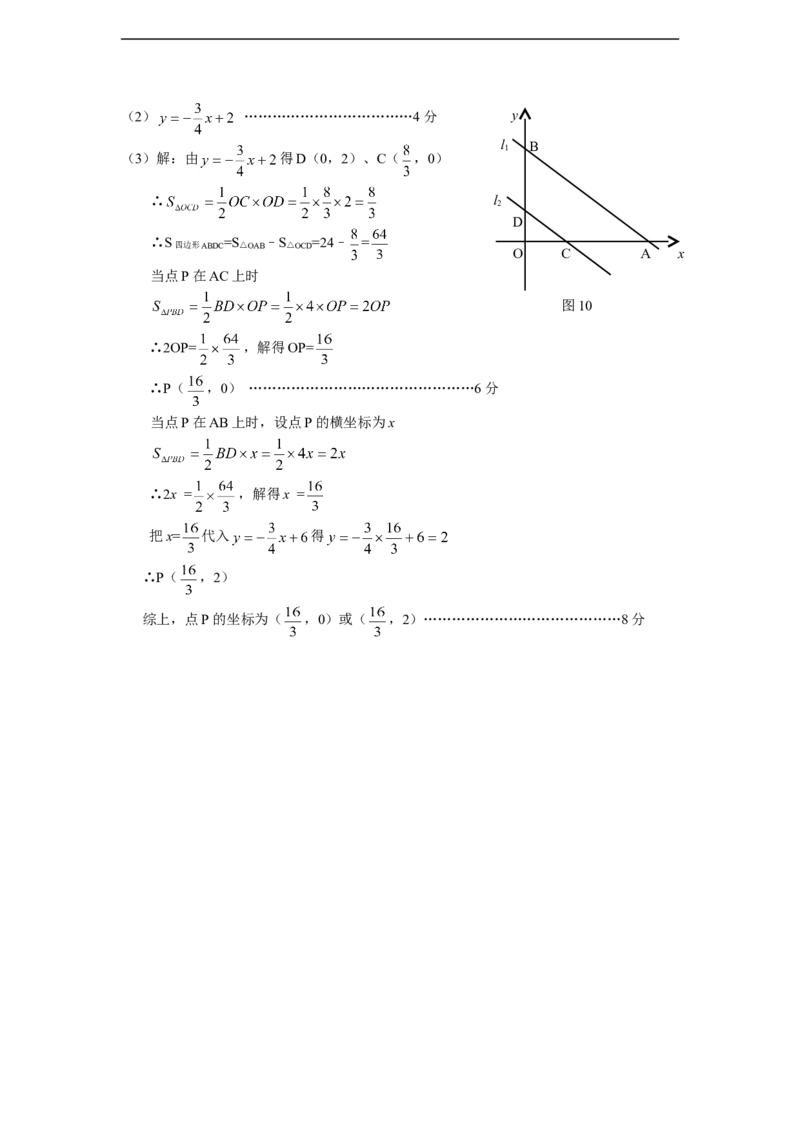 八年级数学参考答案及评分标准_1、初中学习资料_4-2、数学_北师大版_北师大版初中数学8上_八年级上学期数学北师大版历年期中期末