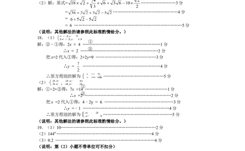 八年级数学参考答案及评分标准_1、初中学习资料_4-2、数学_北师大版_北师大版初中数学8上_八年级上学期数学北师大版历年期中期末