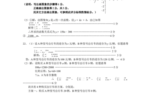 八年级数学参考答案及评分标准_1、初中学习资料_4-2、数学_北师大版_北师大版初中数学8上_八年级上学期数学北师大版历年期中期末