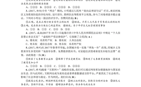 人教（部编2018版）八年级下册道德与法治期末测试题（答案版）_1、初中学习资料_4-9、政治_4-9-4、初二道法下册_2.道法8下单元测试（21份）_赠送新人教部编版道德与法治八下试题