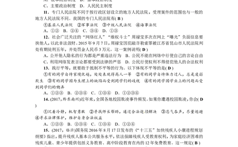 人教（部编2018版）八年级下册道德与法治期末测试题（答案版）_1、初中学习资料_4-9、政治_4-9-4、初二道法下册_2.道法8下单元测试（21份）_赠送新人教部编版道德与法治八下试题