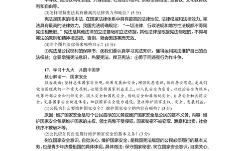 人教（部编2018版）八年级下册道德与法治期末测试题（答案版）_1、初中学习资料_4-9、政治_4-9-4、初二道法下册_2.道法8下单元测试（21份）_赠送新人教部编版道德与法治八下试题