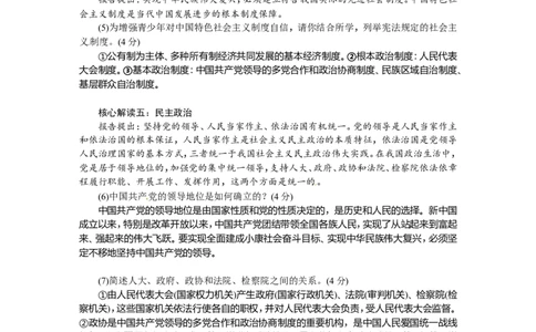 人教（部编2018版）八年级下册道德与法治期末测试题（答案版）_1、初中学习资料_4-9、政治_4-9-4、初二道法下册_2.道法8下单元测试（21份）_赠送新人教部编版道德与法治八下试题