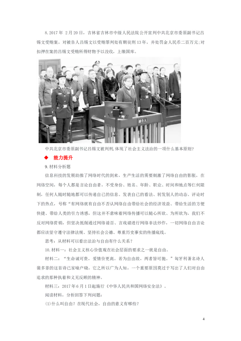 分层练习《自由平等的真谛》（人教版）_1、初中学习资料_4-9、政治_4-9-4、初二道法下册_1.道法8下同步练习（53份）_赠送第2套道法8下同步练习