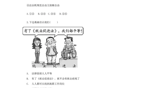 分层练习《自由平等的真谛》（人教版）_1、初中学习资料_4-9、政治_4-9-4、初二道法下册_1.道法8下同步练习（53份）_赠送第2套道法8下同步练习