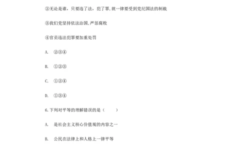 分层练习《自由平等的真谛》（人教版）_1、初中学习资料_4-9、政治_4-9-4、初二道法下册_1.道法8下同步练习（53份）_赠送第2套道法8下同步练习