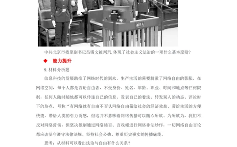 分层练习《自由平等的真谛》（人教版）_1、初中学习资料_4-9、政治_4-9-4、初二道法下册_1.道法8下同步练习（53份）_赠送第2套道法8下同步练习