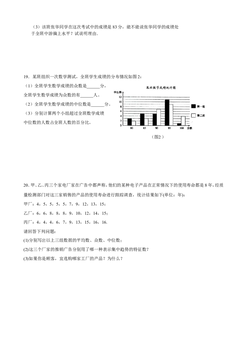 八年级数学上册测试题及答案(1-6章)_1、初中学习资料_4-2、数学_北师大版_北师大版初中数学8上_2022秋八数上(BS)--各阶段精品试题_复习资料