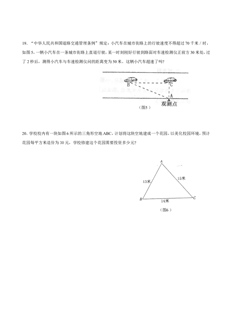 八年级数学上册测试题及答案(1-6章)_1、初中学习资料_4-2、数学_北师大版_北师大版初中数学8上_2022秋八数上(BS)--各阶段精品试题_复习资料