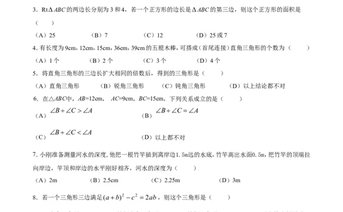 八年级数学上册测试题及答案(1-6章)_1、初中学习资料_4-2、数学_北师大版_北师大版初中数学8上_2022秋八数上(BS)--各阶段精品试题_复习资料