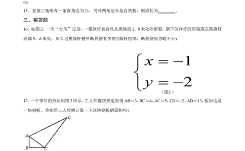 八年级数学上册测试题及答案(1-6章)_1、初中学习资料_4-2、数学_北师大版_北师大版初中数学8上_2022秋八数上(BS)--各阶段精品试题_复习资料