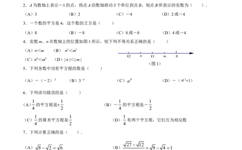 八年级数学上册测试题及答案(1-6章)_1、初中学习资料_4-2、数学_北师大版_北师大版初中数学8上_2022秋八数上(BS)--各阶段精品试题_复习资料